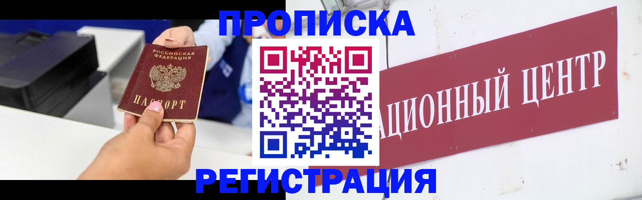 временная прописка в Зеленоградске