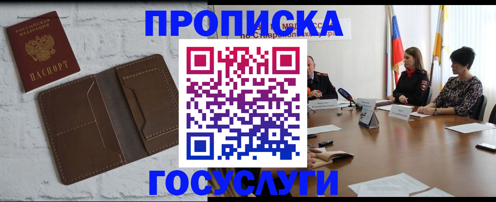 прописка законно в Зеленоградске