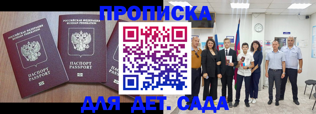 регистрация в Зеленоградске